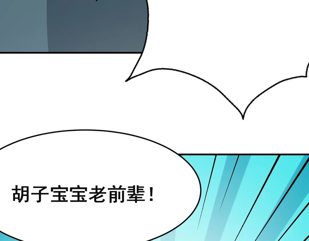 《修仙狂徒》第94话 灵爆危机（下） 第49页