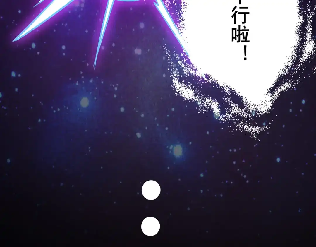 《修仙狂徒》第94话 灵爆危机（下） 第72页