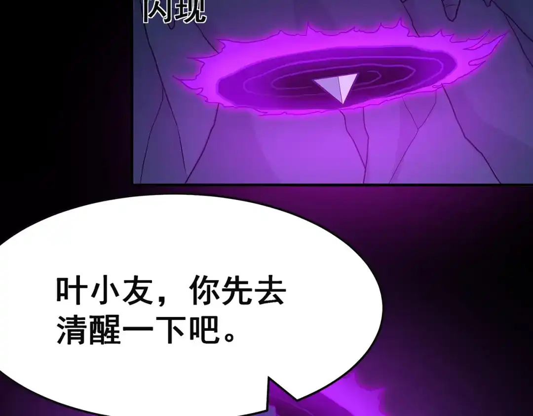 《修仙狂徒》第94话 灵爆危机（下） 第24页