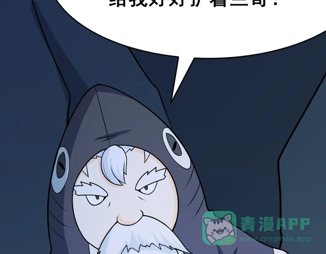 《修仙狂徒》第94话 灵爆危机（下） 第46页