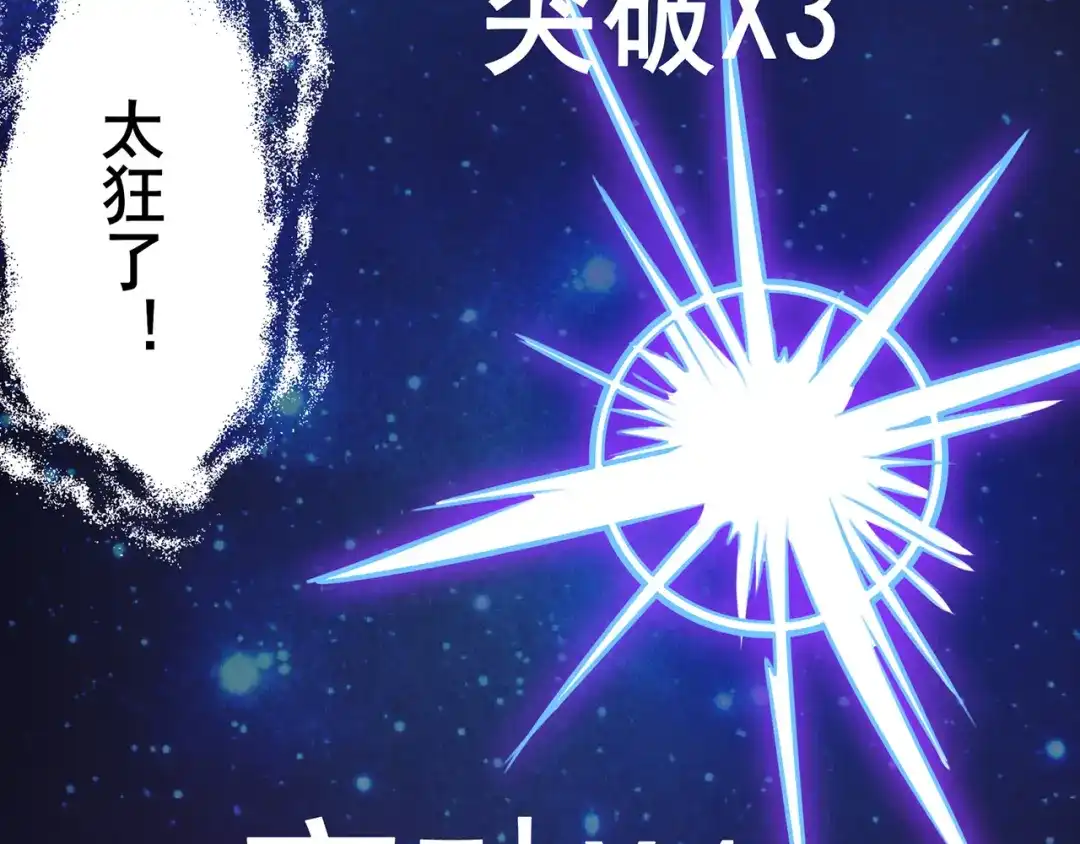 《修仙狂徒》第94话 灵爆危机（下） 第70页