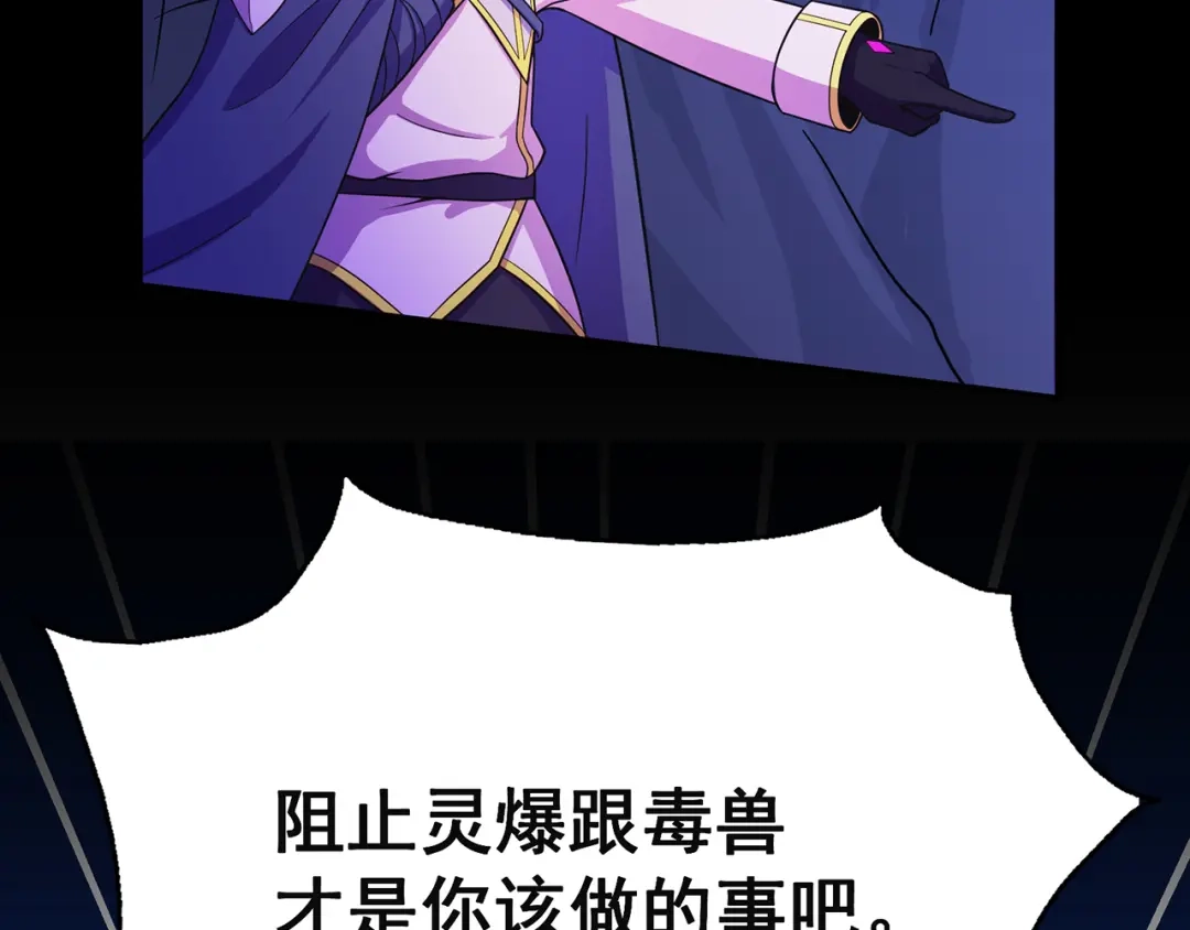 《修仙狂徒》第94话 灵爆危机（下） 第19页