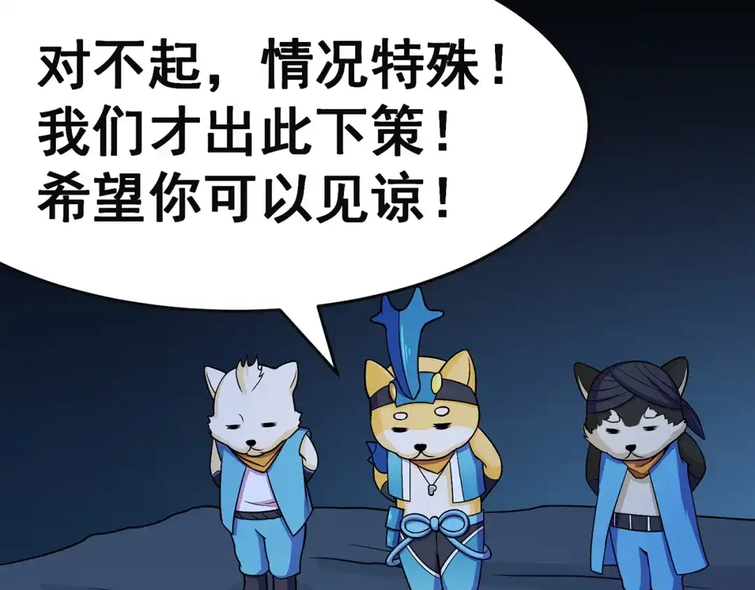 《修仙狂徒》第94话 灵爆危机（下） 第39页