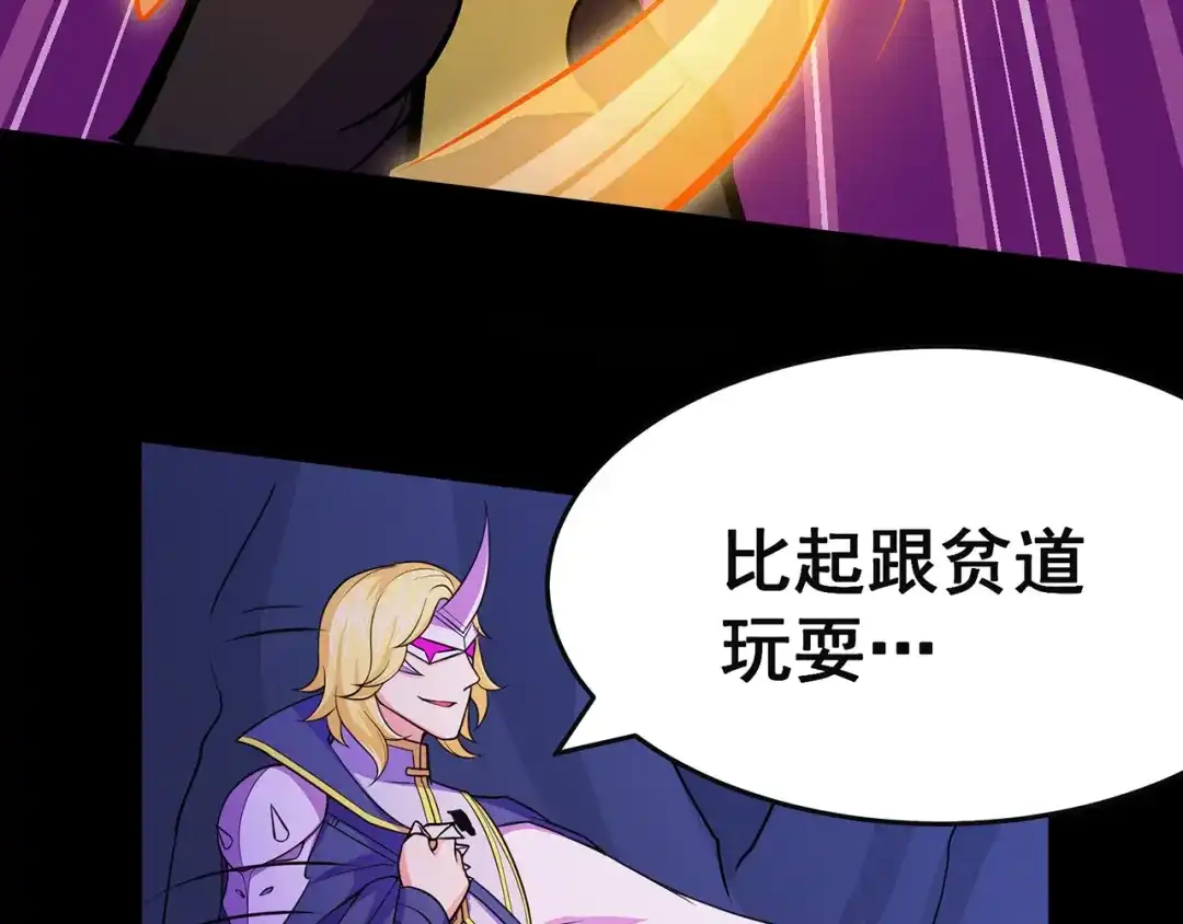 《修仙狂徒》第94话 灵爆危机（下） 第18页