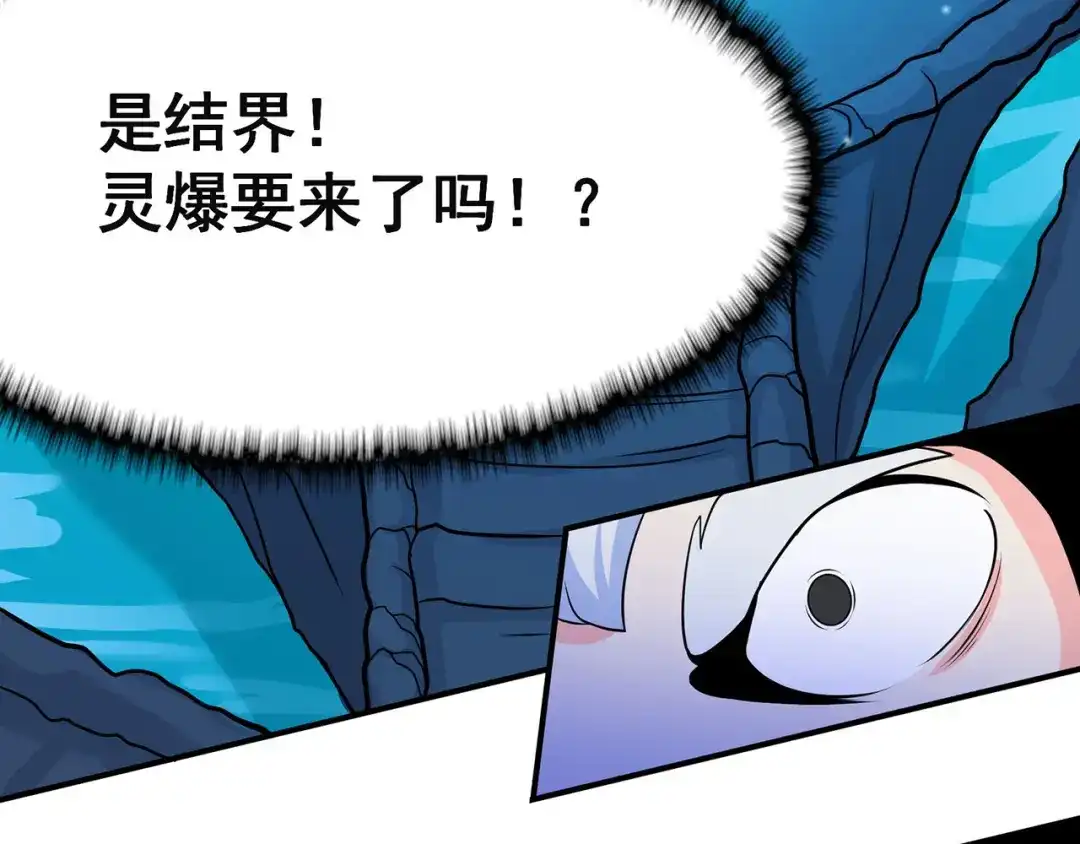 《修仙狂徒》第94话 灵爆危机（下） 第54页