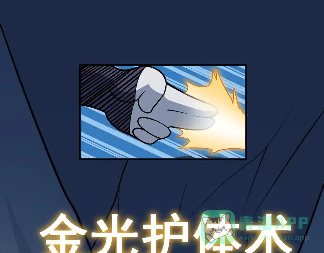 《修仙狂徒》第94话 灵爆危机（下） 第41页