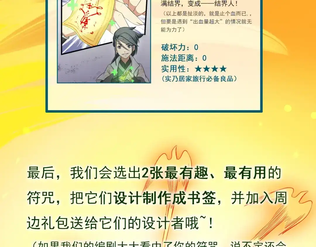 《修仙狂徒》第94话 灵爆危机（下） 第105页