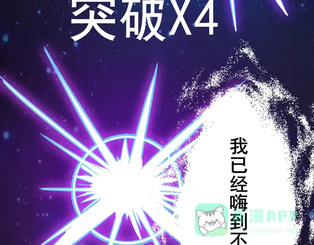 《修仙狂徒》第94话 灵爆危机（下） 第71页