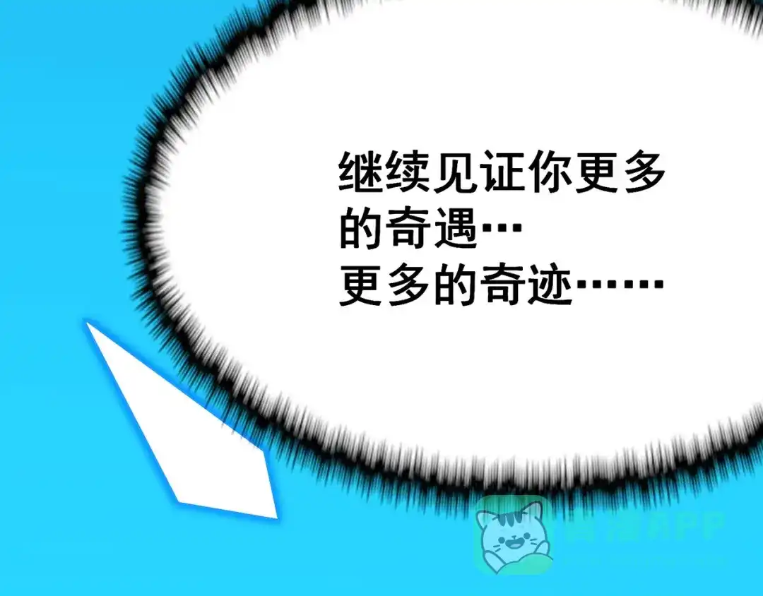 《修仙狂徒》第95话 RE：回归者·叶空 第81页
