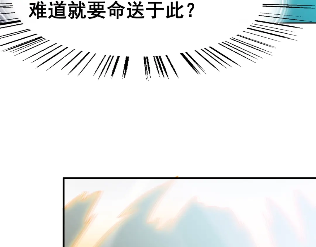 《修仙狂徒》第95话 RE：回归者·叶空 第17页