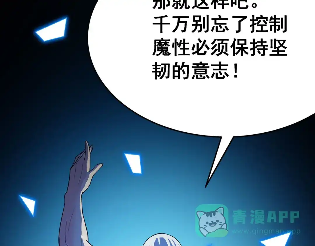 《修仙狂徒》第95话 RE：回归者·叶空 第86页