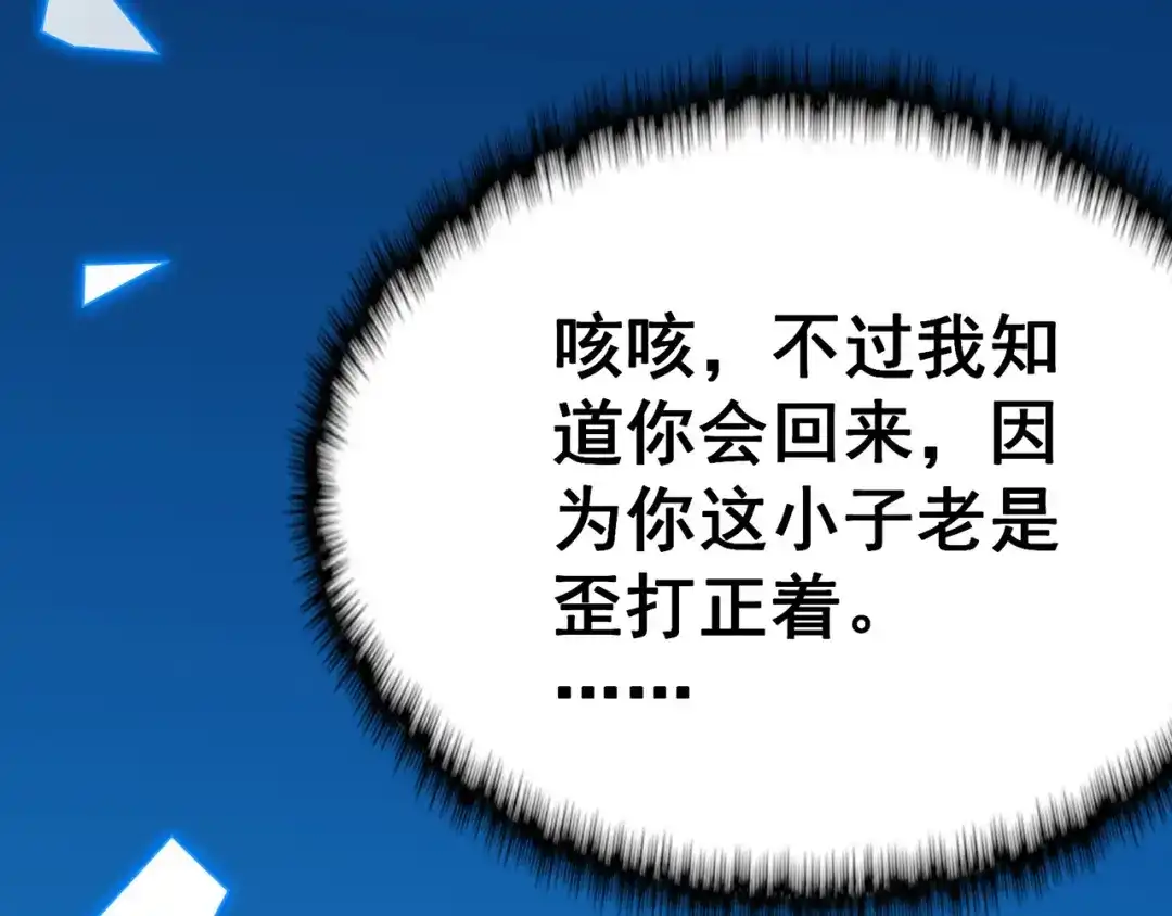 《修仙狂徒》第95话 RE：回归者·叶空 第78页