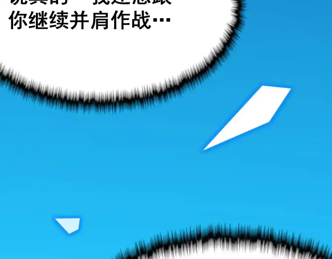 《修仙狂徒》第95话 RE：回归者·叶空 第80页