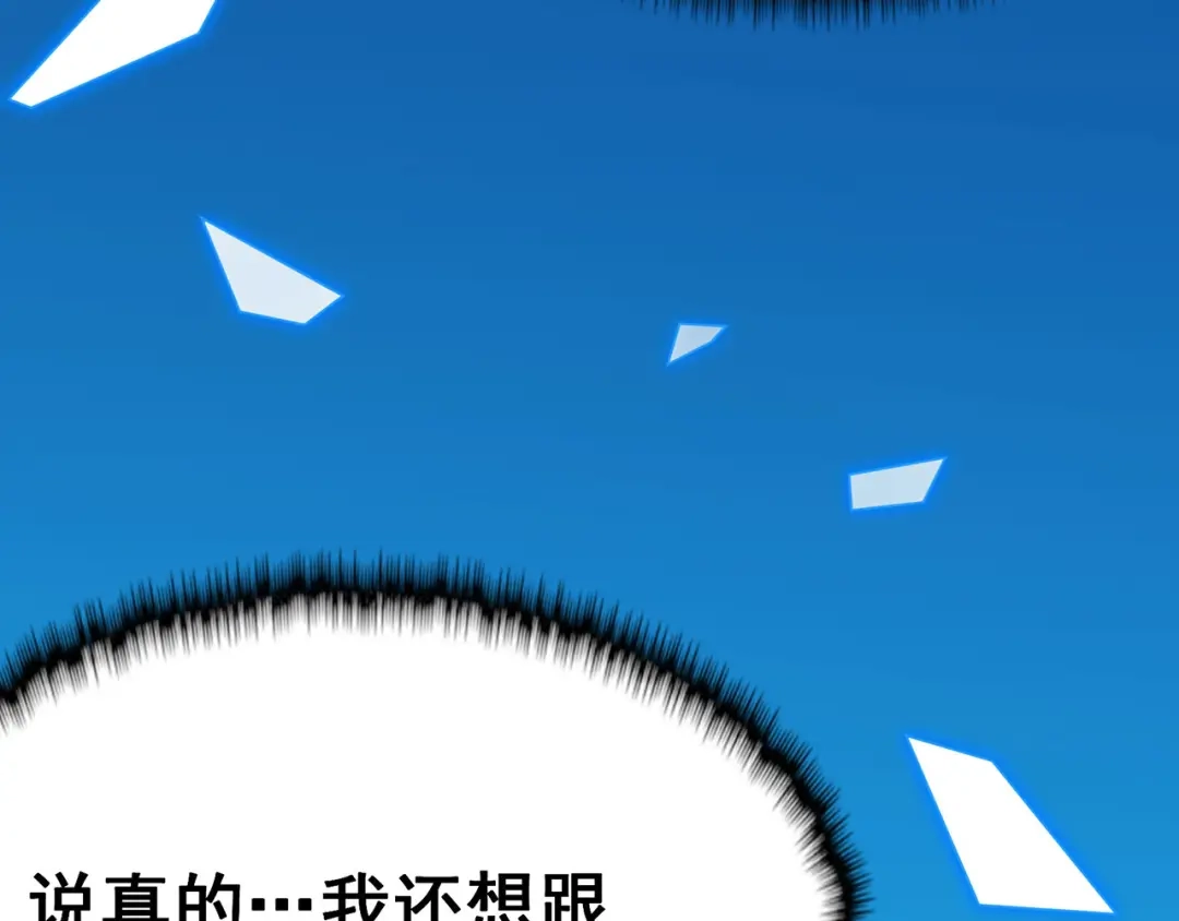 《修仙狂徒》第95话 RE：回归者·叶空 第79页