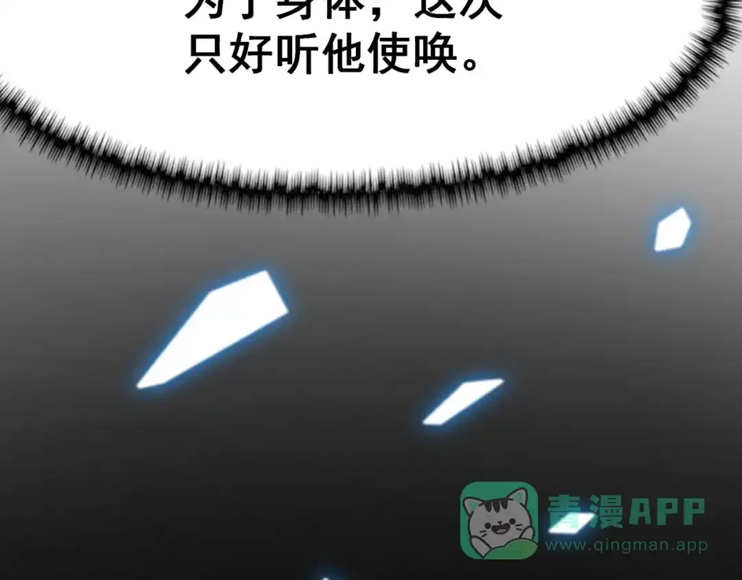 《修仙狂徒》第95话 RE：回归者·叶空 第26页