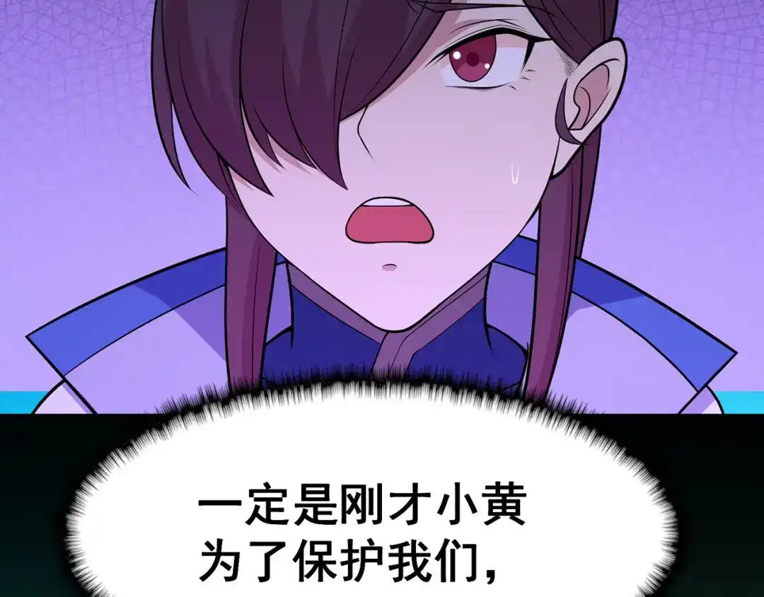 《修仙狂徒》第95话 RE：回归者·叶空 第70页