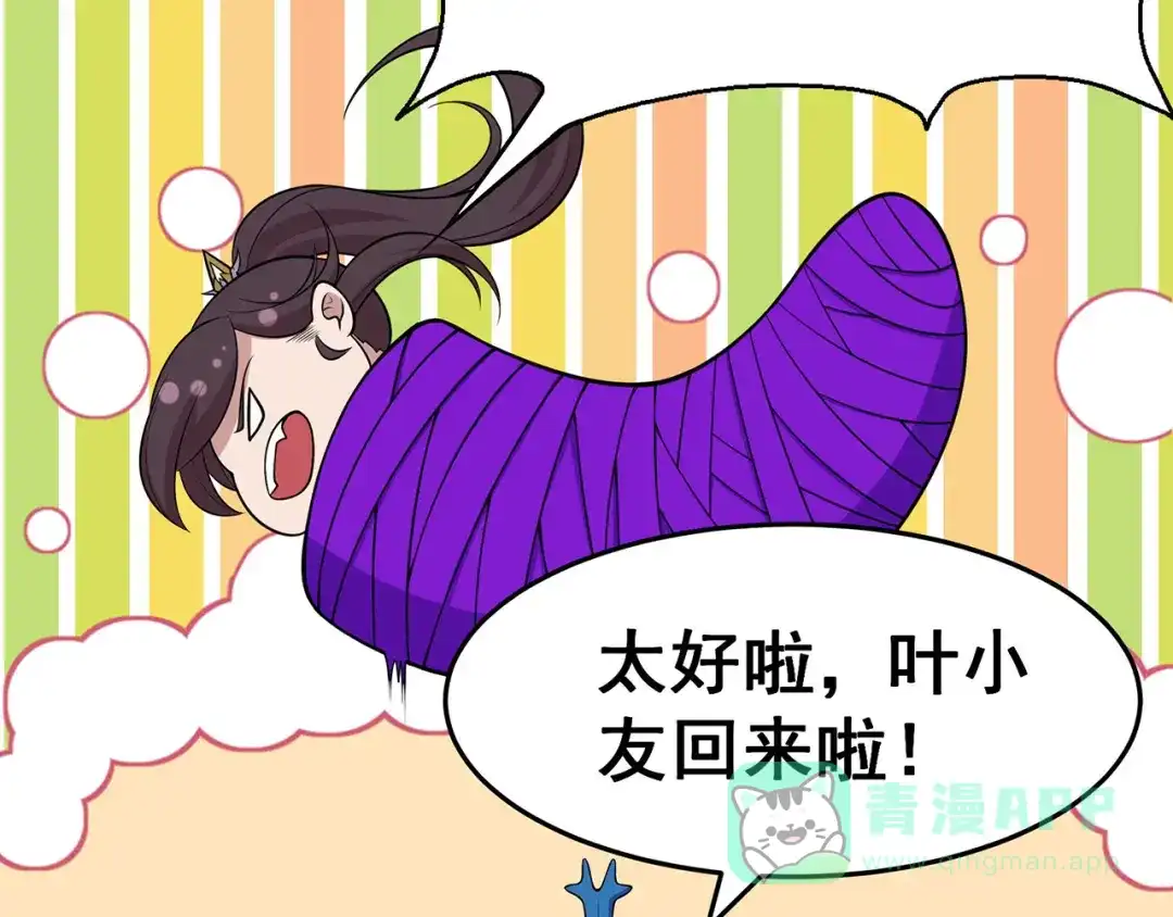 《修仙狂徒》第95话 RE：回归者·叶空 第56页