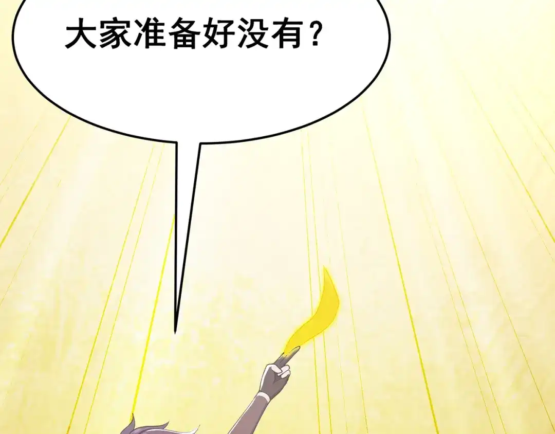 《修仙狂徒》第95话 RE：回归者·叶空 第104页