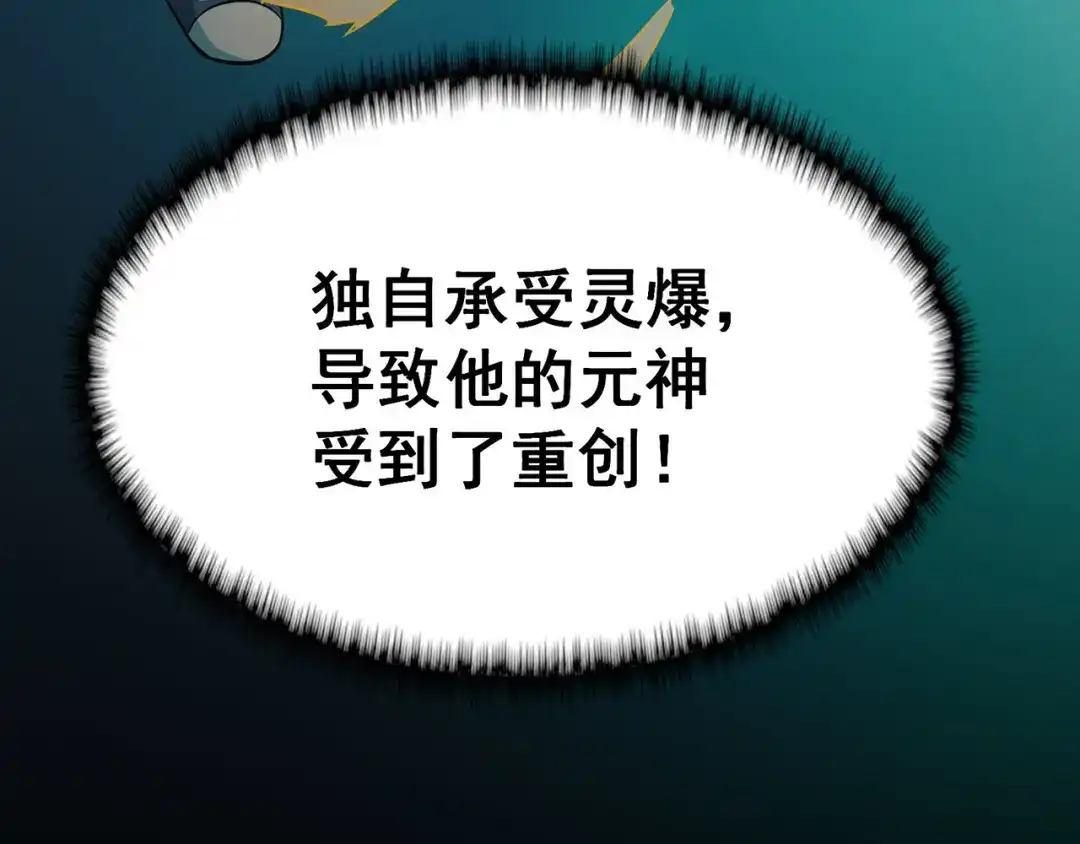《修仙狂徒》第95话 RE：回归者·叶空 第73页