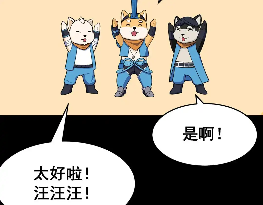 《修仙狂徒》第95话 RE：回归者·叶空 第57页