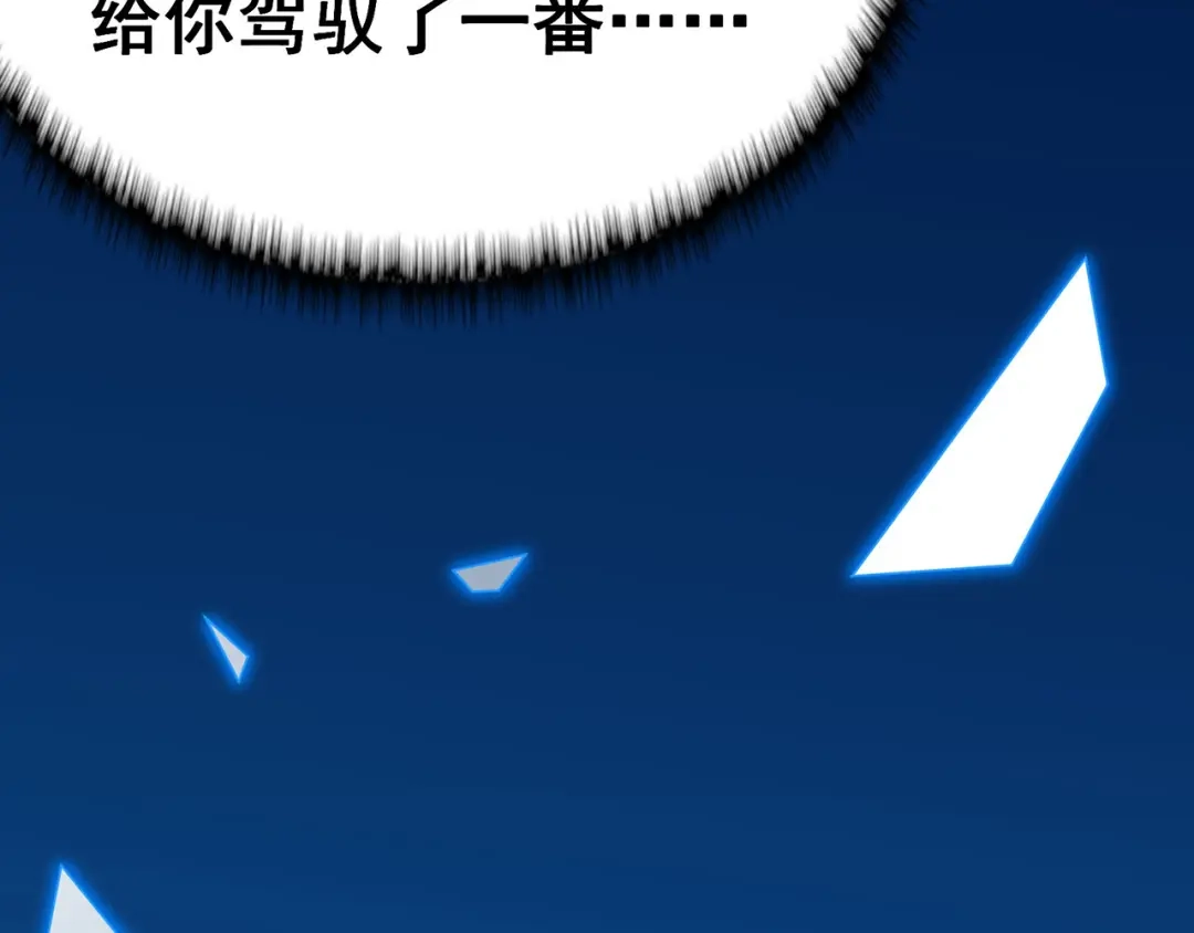《修仙狂徒》第95话 RE：回归者·叶空 第77页