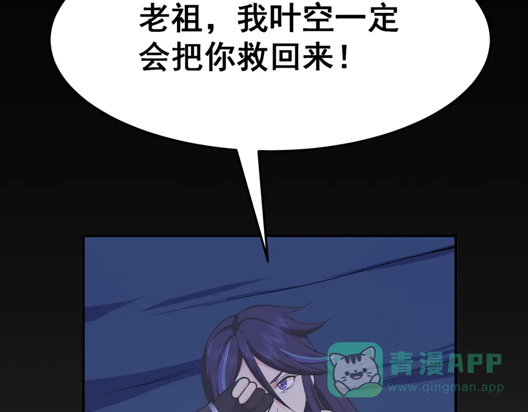 《修仙狂徒》第95话 RE：回归者·叶空 第101页