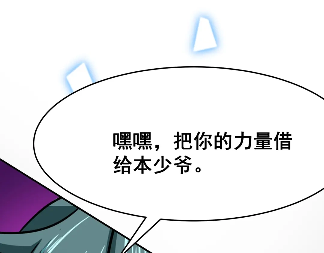 《修仙狂徒》第95话 RE：回归者·叶空 第23页
