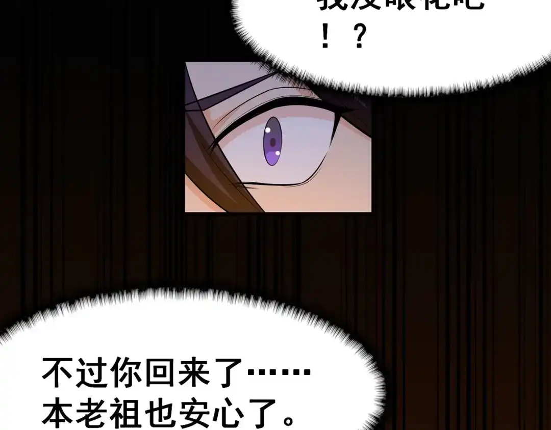 《修仙狂徒》第95话 RE：回归者·叶空 第63页