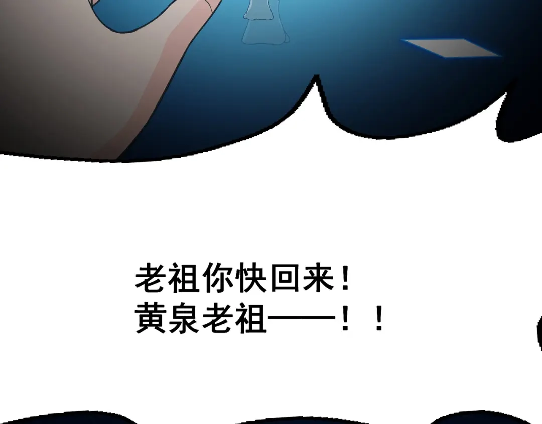《修仙狂徒》第95话 RE：回归者·叶空 第95页
