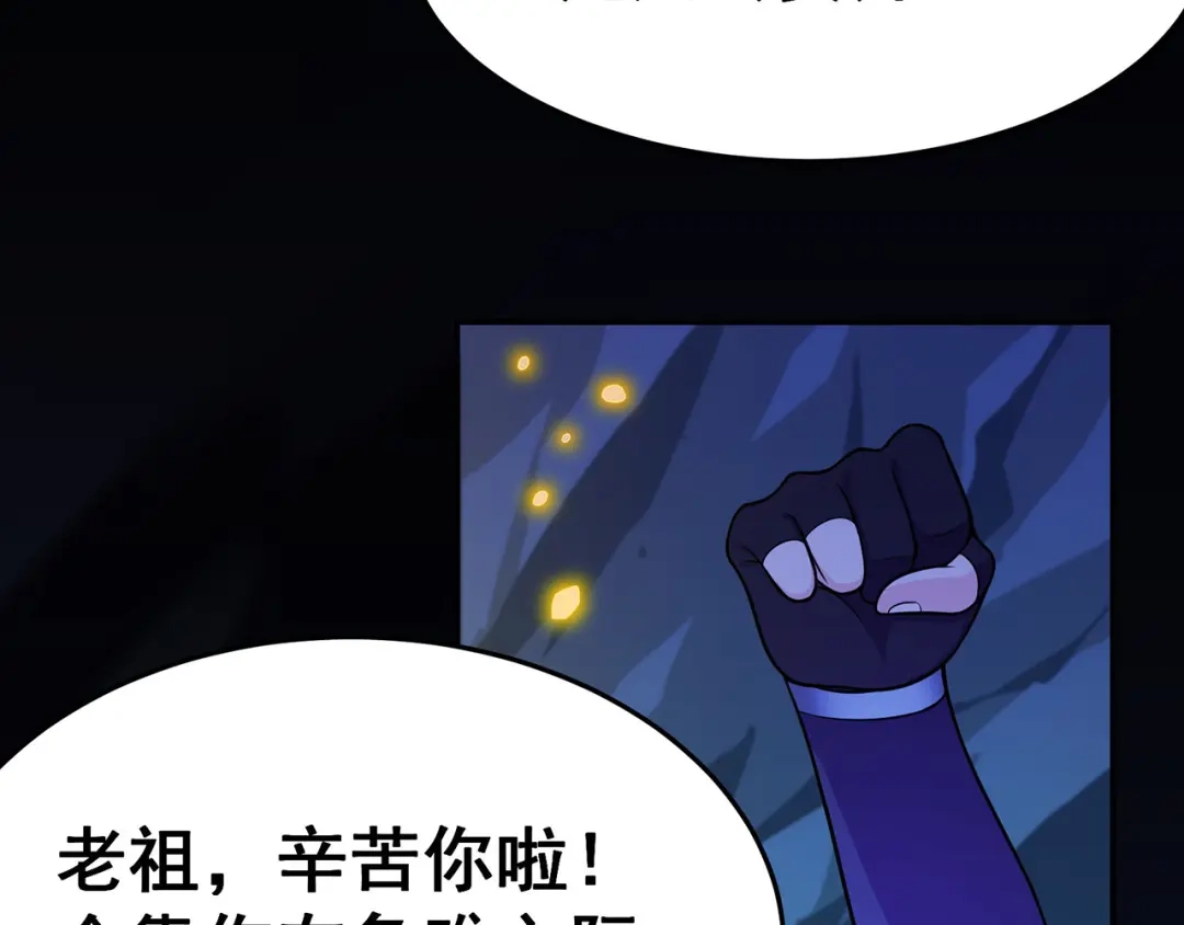 《修仙狂徒》第95话 RE：回归者·叶空 第59页