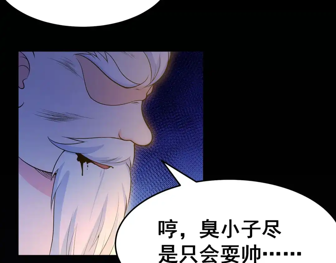 《修仙狂徒》第95话 RE：回归者·叶空 第58页