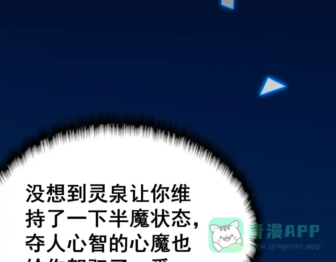 《修仙狂徒》第95话 RE：回归者·叶空 第76页