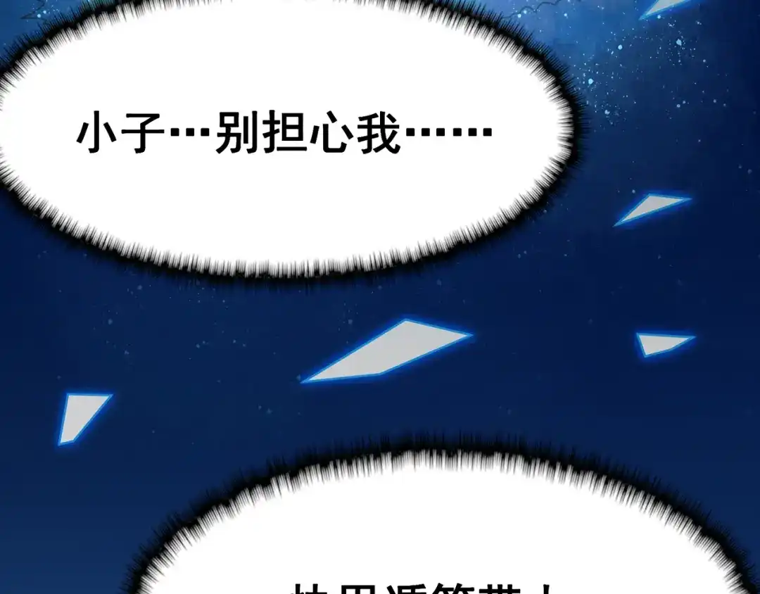 《修仙狂徒》第95话 RE：回归者·叶空 第97页