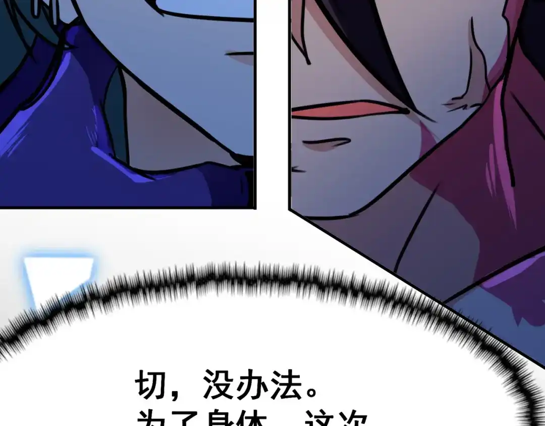 《修仙狂徒》第95话 RE：回归者·叶空 第25页