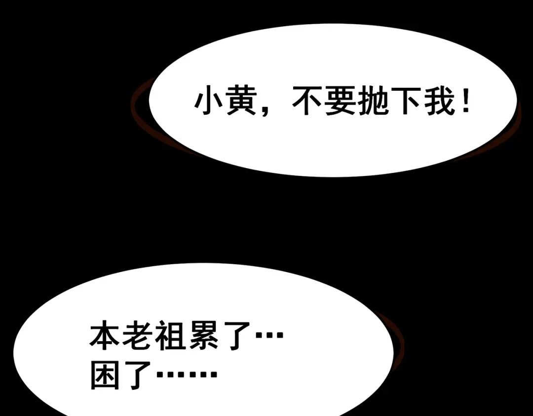 《修仙狂徒》第95话 RE：回归者·叶空 第92页