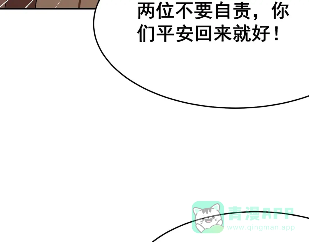 《修仙狂徒》第96话 新的旅程 第16页