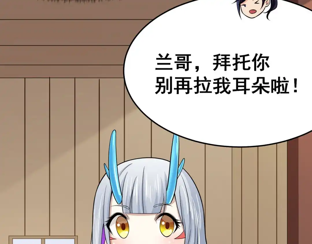 《修仙狂徒》第96话 新的旅程 第27页