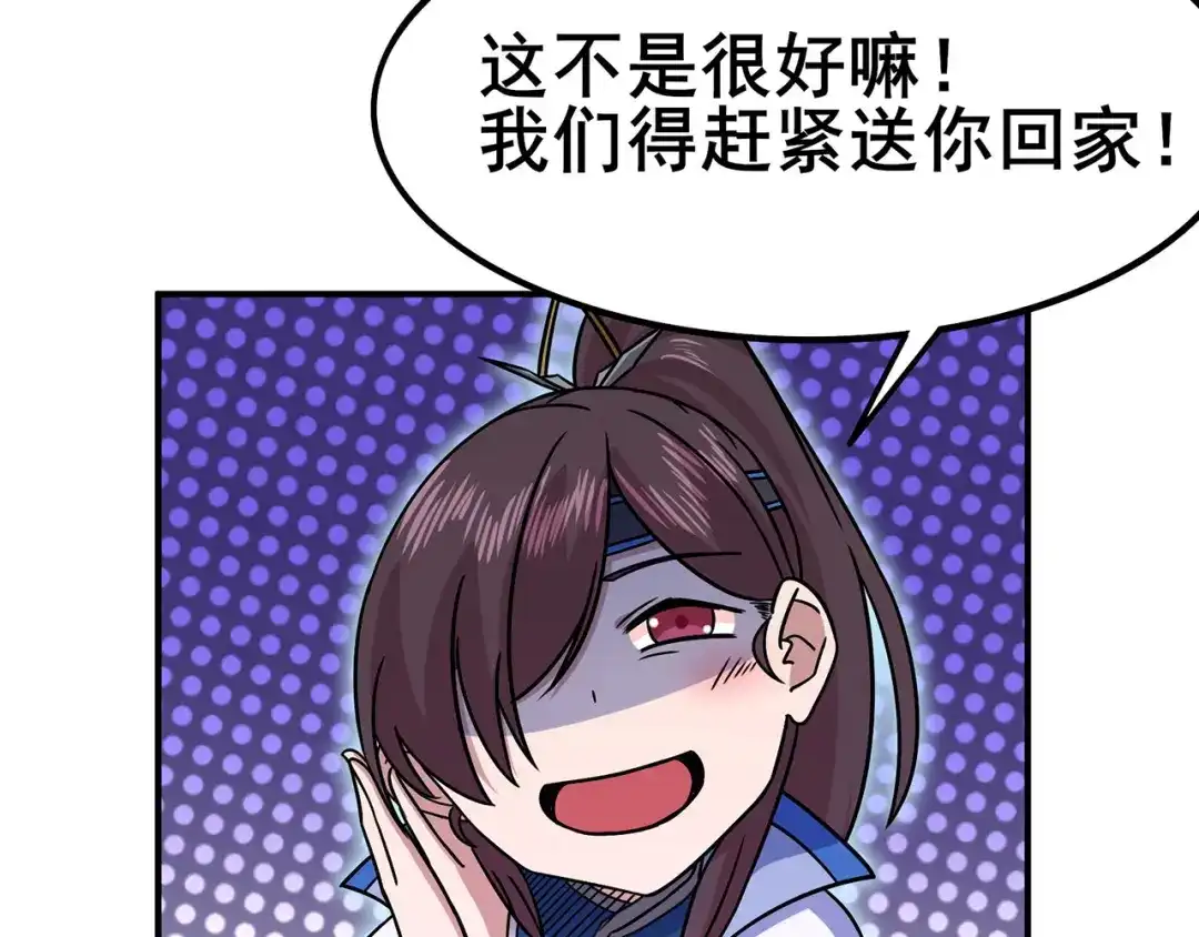 《修仙狂徒》第96话 新的旅程 第74页