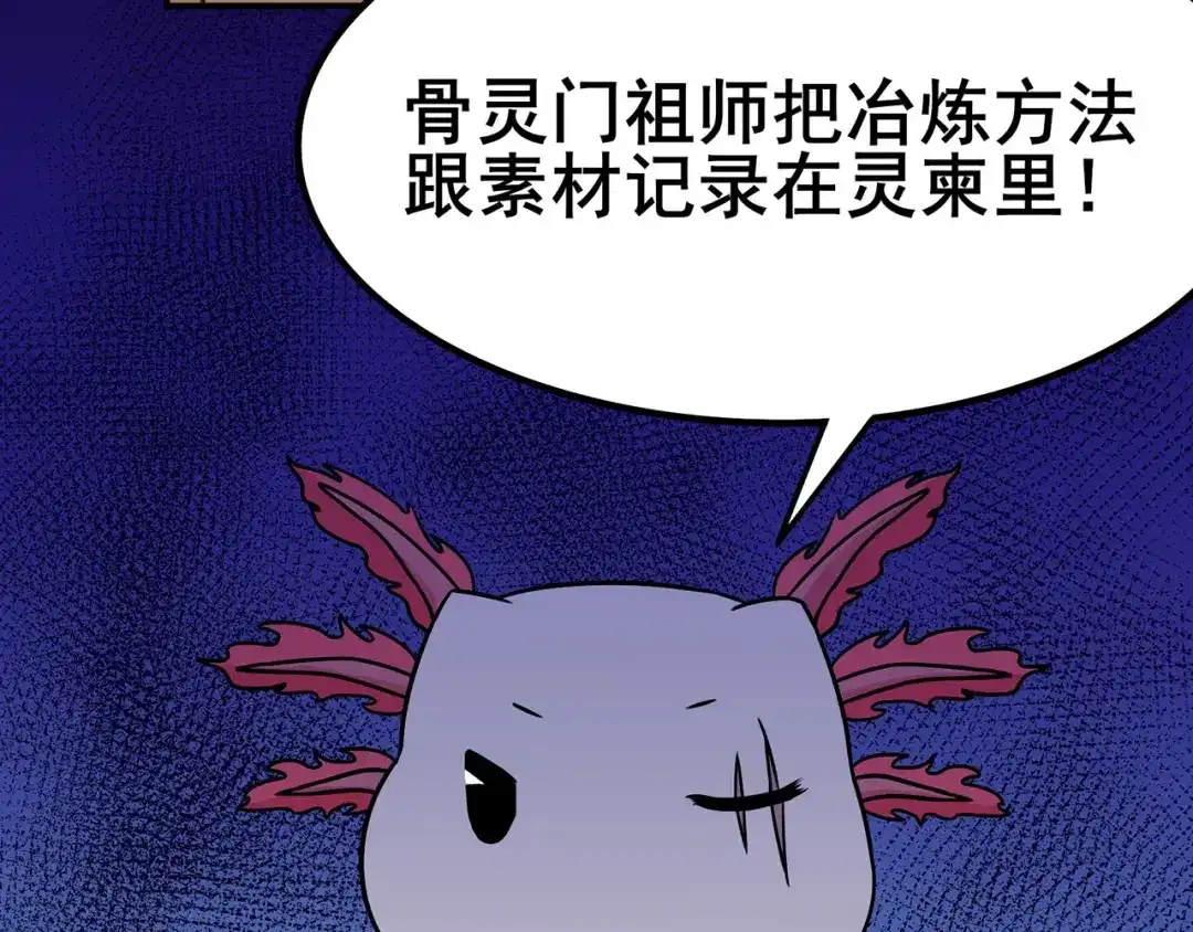 《修仙狂徒》第96话 新的旅程 第67页