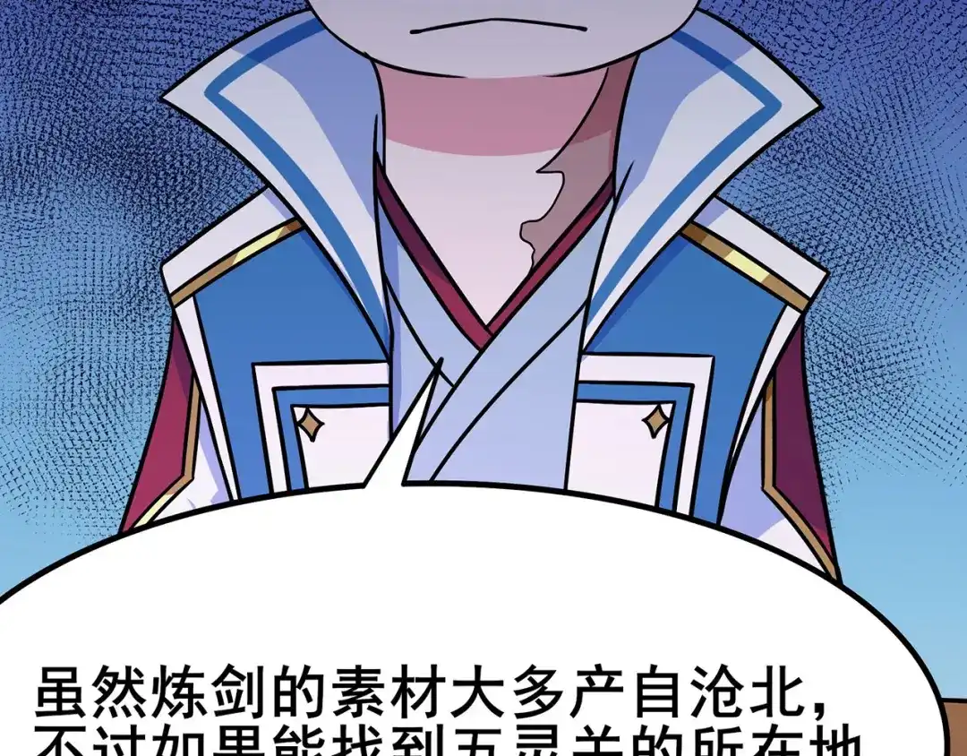 《修仙狂徒》第96话 新的旅程 第68页