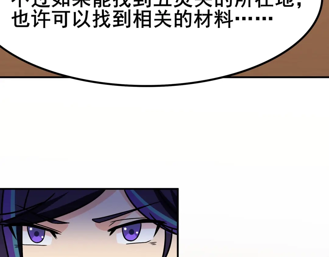 《修仙狂徒》第96话 新的旅程 第69页