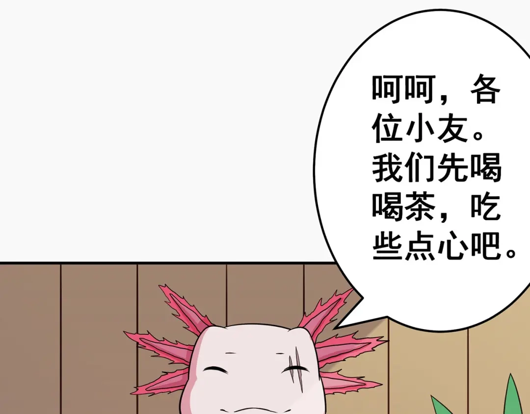 《修仙狂徒》第96话 新的旅程 第25页