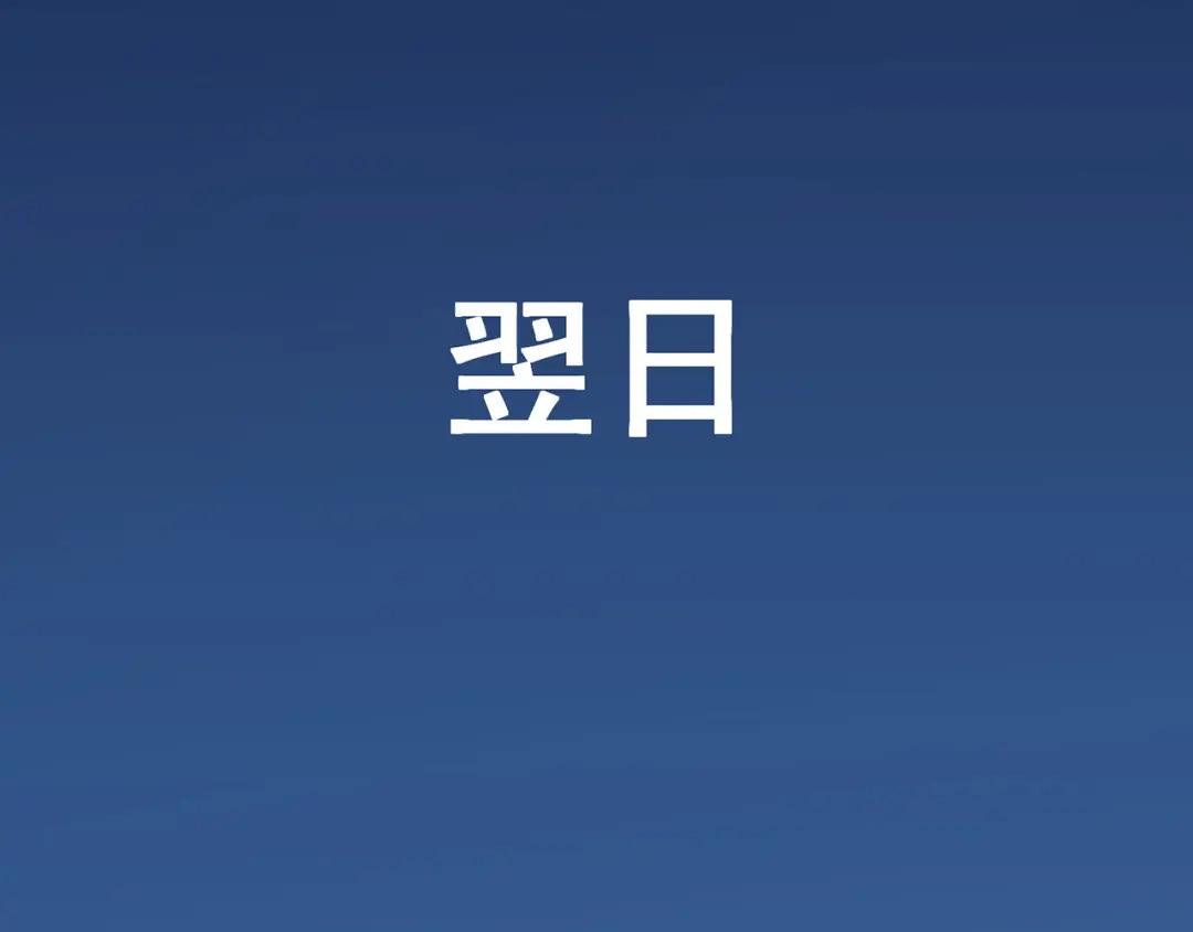 《修仙狂徒》第96话 新的旅程 第9页