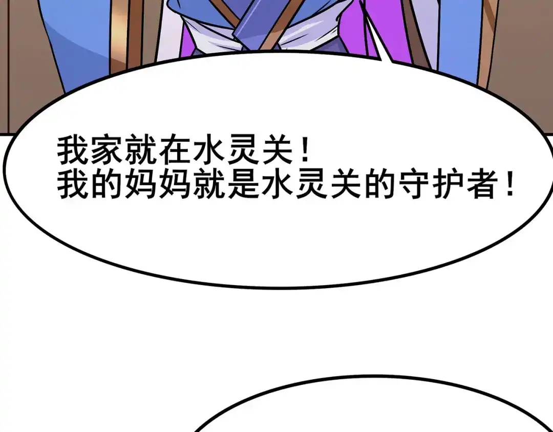 《修仙狂徒》第96话 新的旅程 第73页