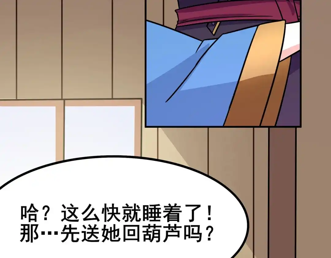 《修仙狂徒》第96话 新的旅程 第83页