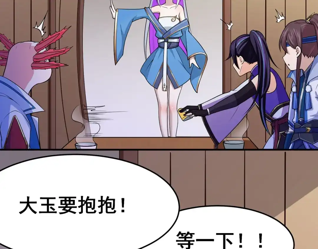 《修仙狂徒》第96话 新的旅程 第18页
