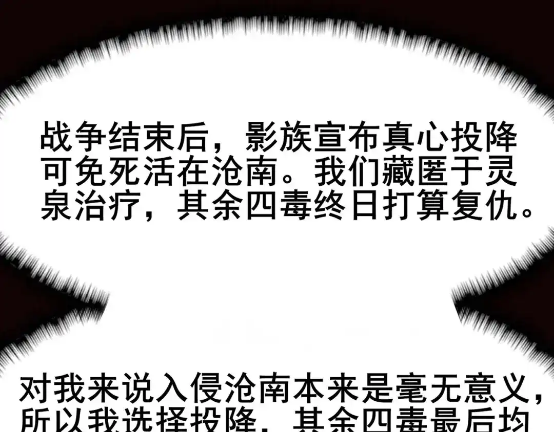 《修仙狂徒》第96话 新的旅程 第64页