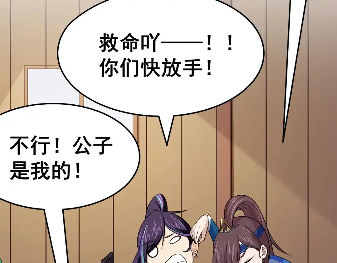 《修仙狂徒》第96话 新的旅程 第22页