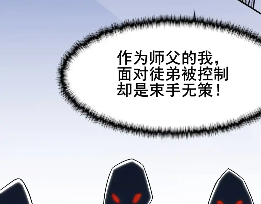 《修仙狂徒》第96话 新的旅程 第44页