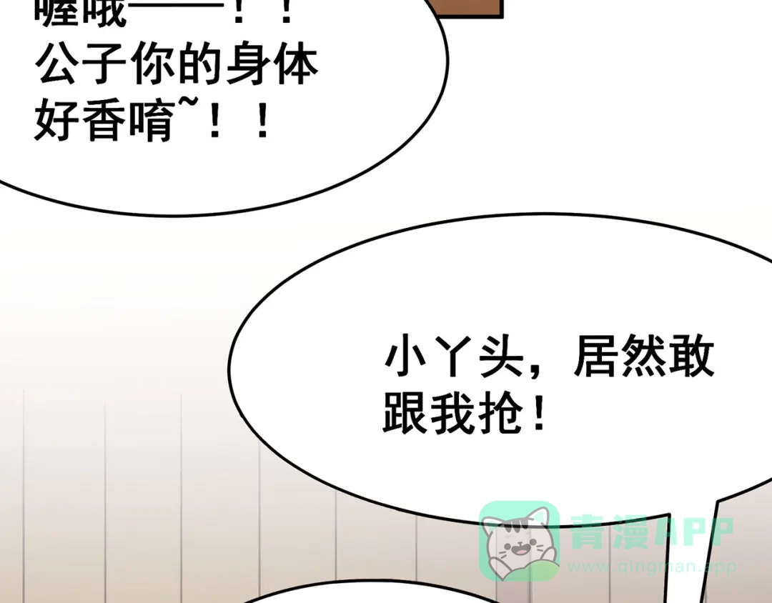 《修仙狂徒》第96话 新的旅程 第21页